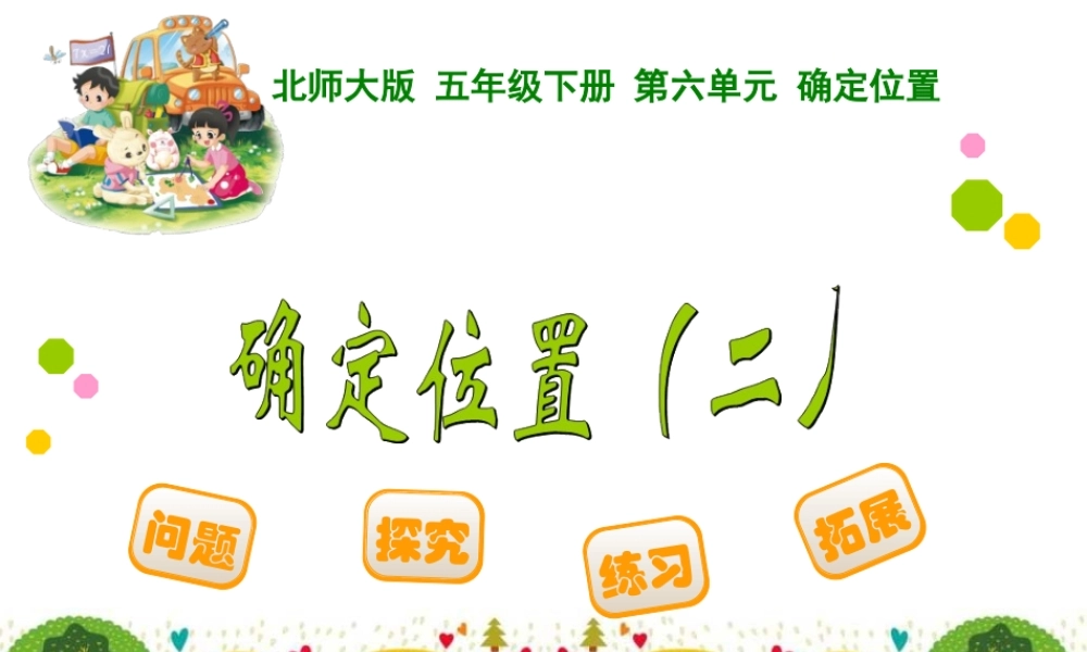 确定位置(二)-(2)