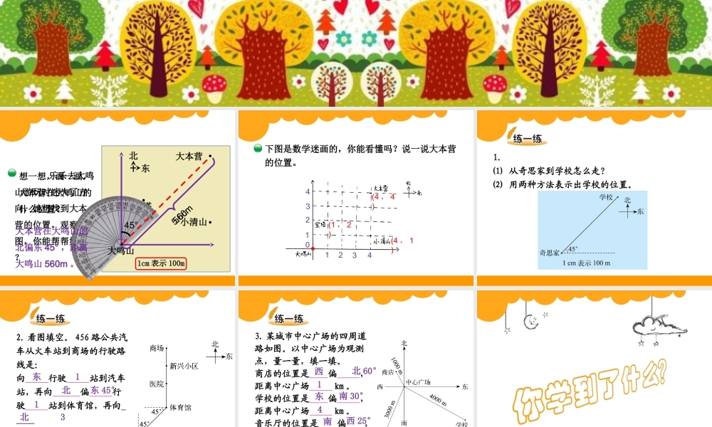 确定位置(二)-(2)