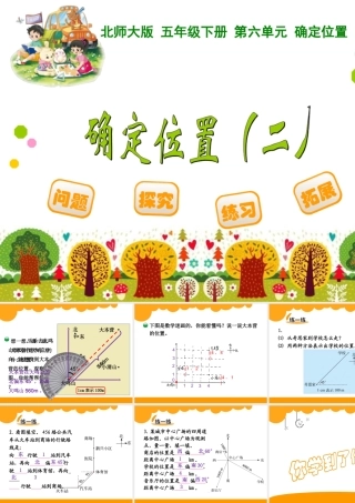 确定位置(二)-(2)