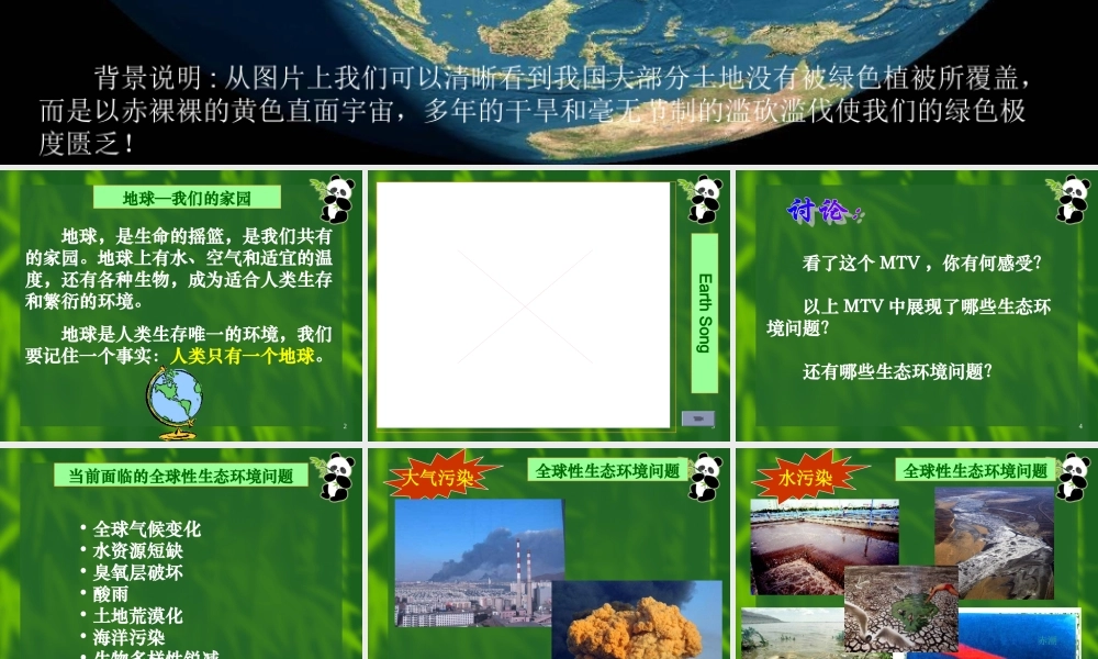 保护我们共同的家园