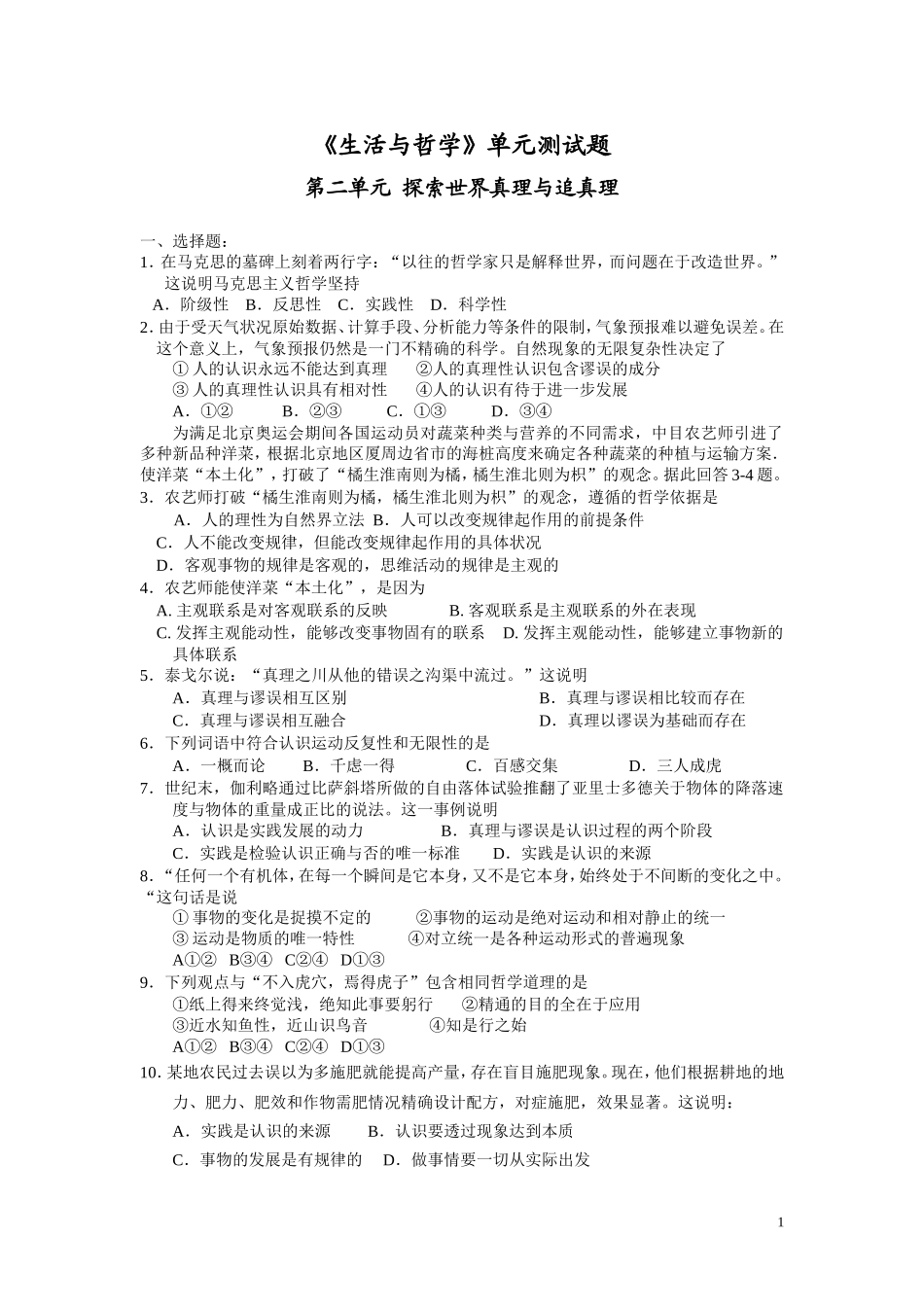 《生活与哲学》第二单元试题_第1页