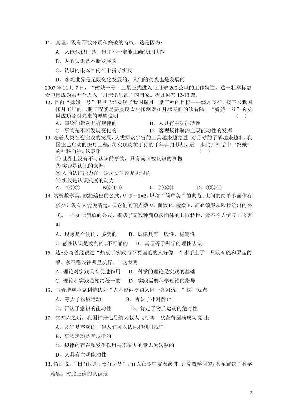 《生活与哲学》第二单元试题_第2页