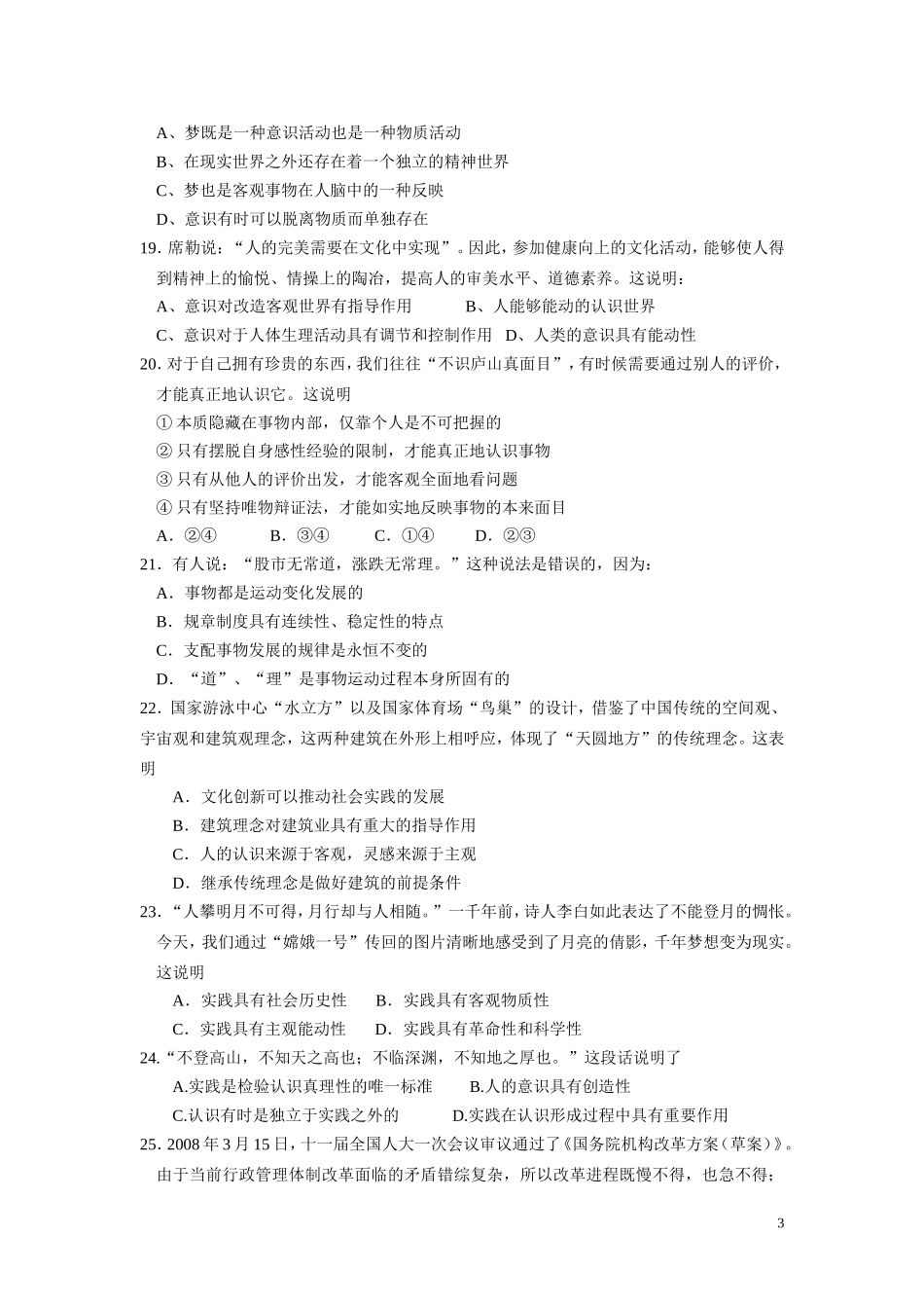 《生活与哲学》第二单元试题_第3页