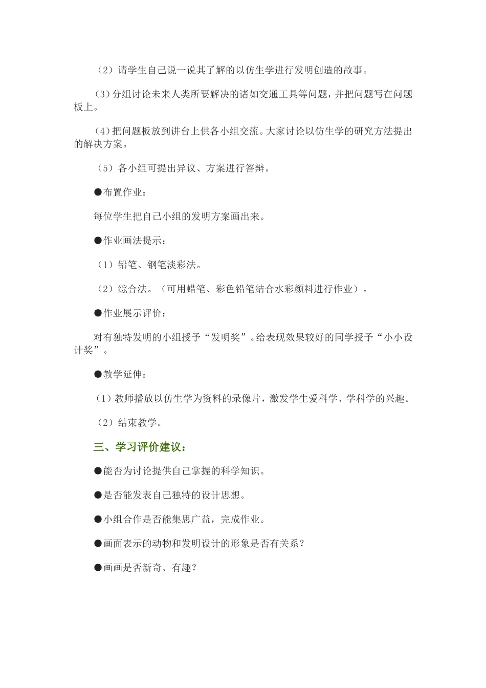 像动物朋友学习_第2页