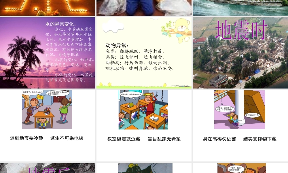 防地震教育课件