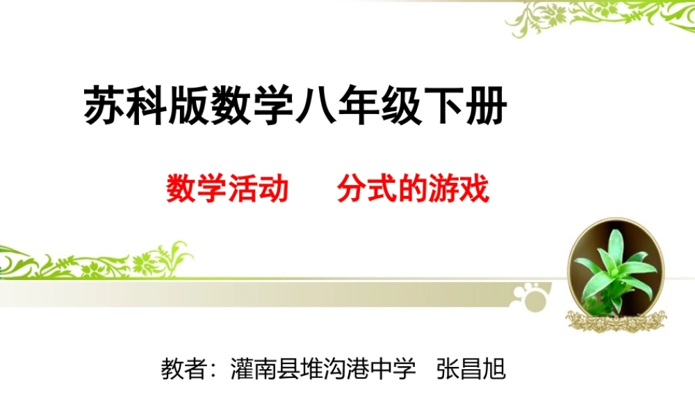 数学活动分式游戏