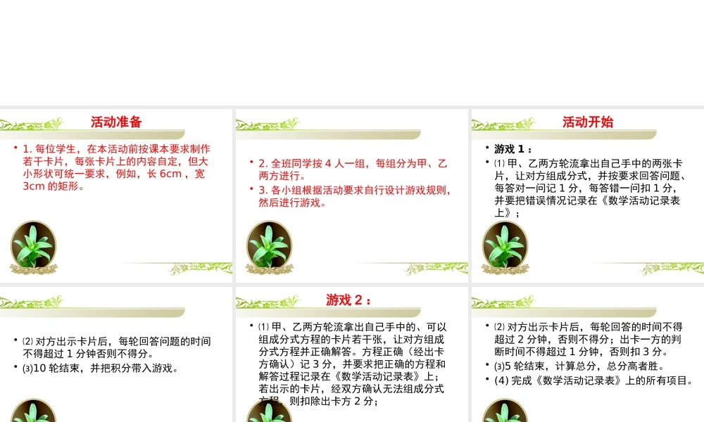 数学活动分式游戏