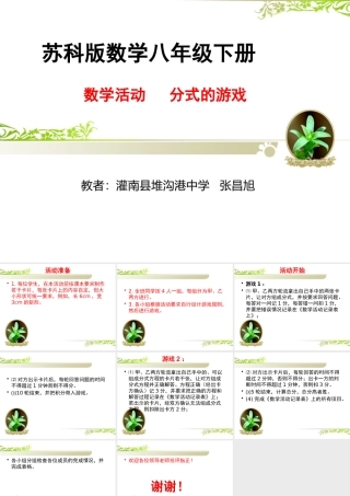 数学活动分式游戏