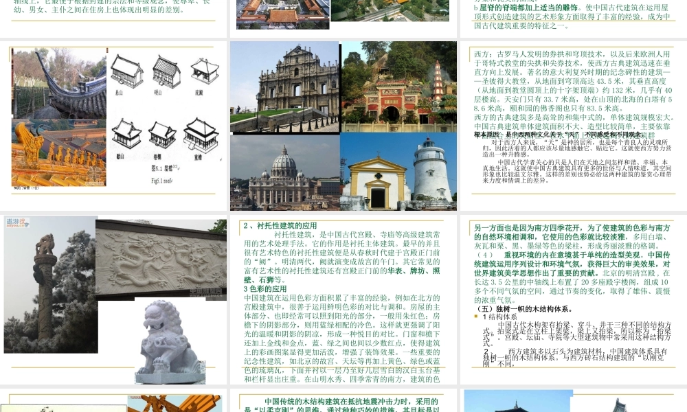 中国古典建筑文化及鉴赏