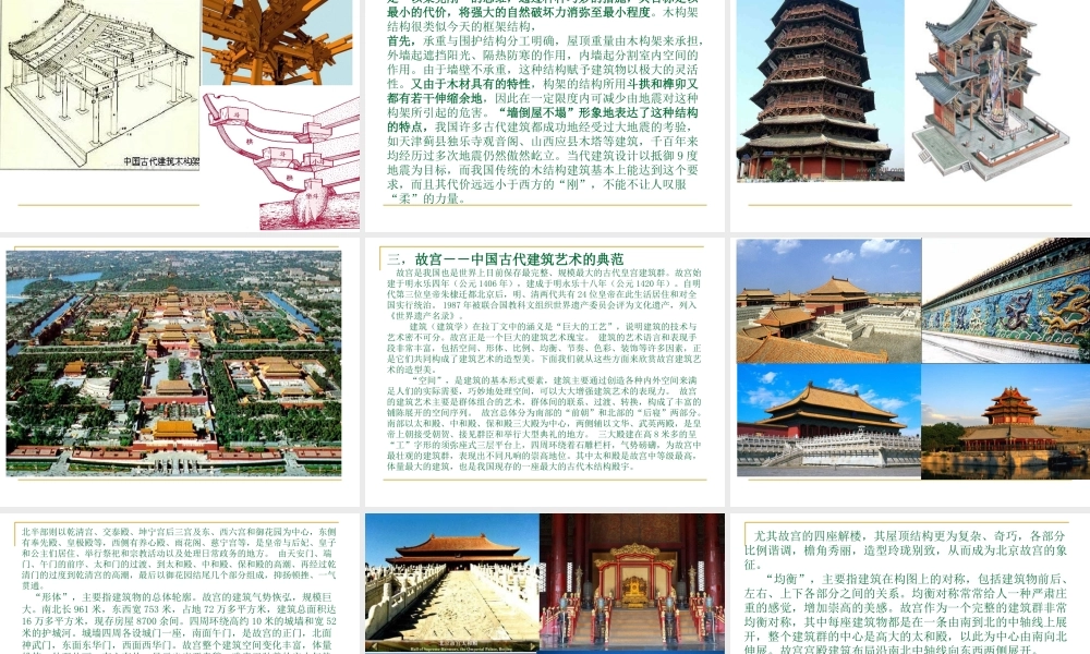 中国古典建筑文化及鉴赏