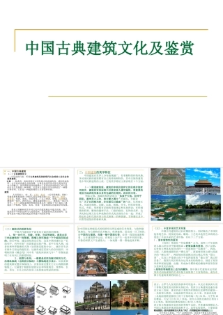 中国古典建筑文化及鉴赏