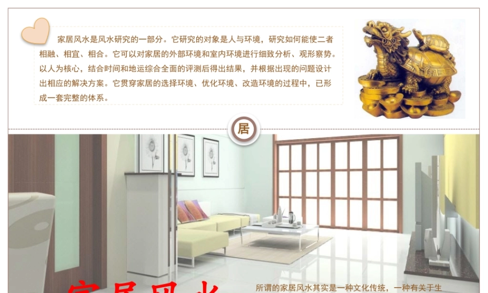 家居风水的二十大忌