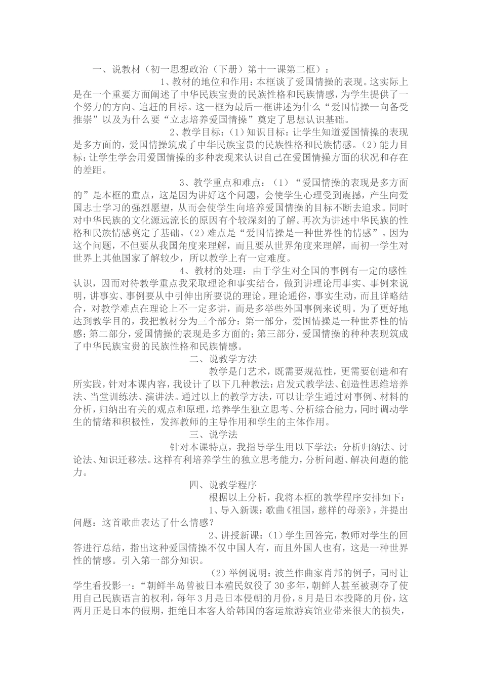 初中政治说课稿_第1页