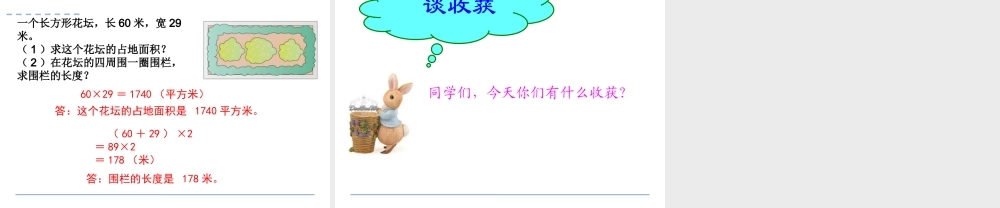 人教2011版小学数学三年级长方形、正方形面积的计算ppt