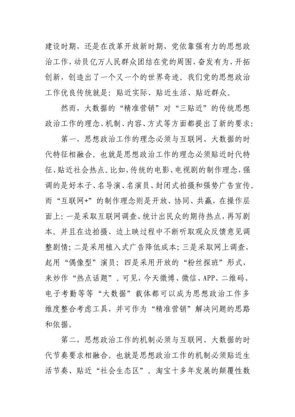 大数据时代思想政治工作的机遇和挑战_第3页