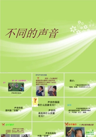 4不同的声音-(2)