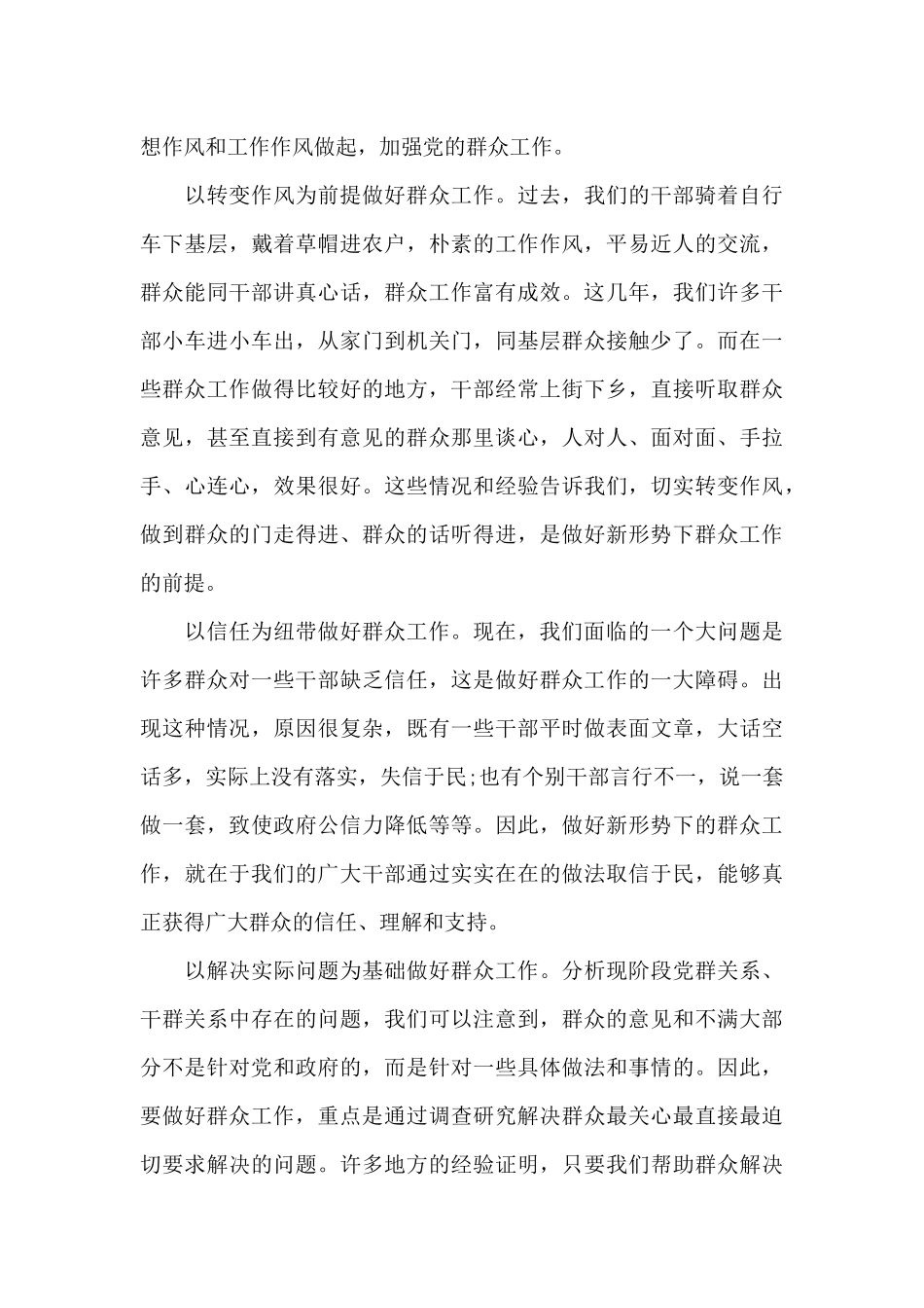 党支部书记讲讲稿范本_第3页