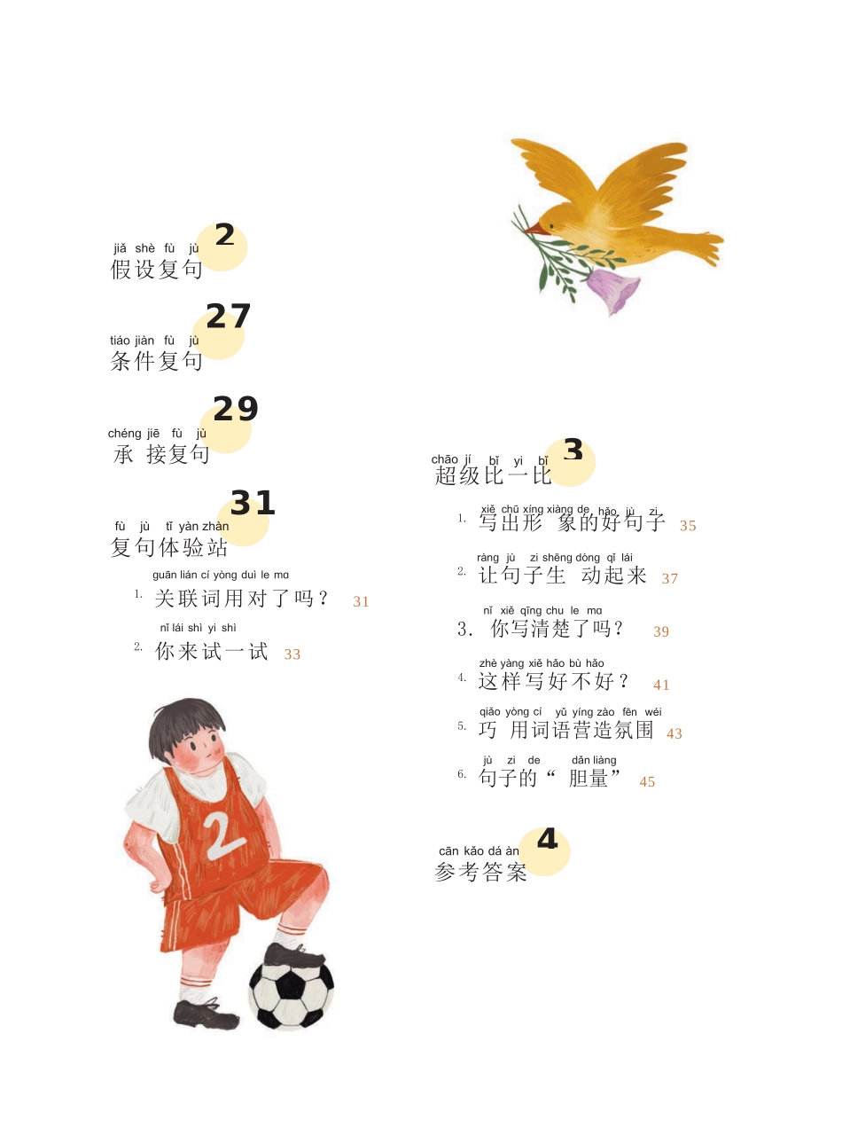 句子柔软操-第四册_第2页