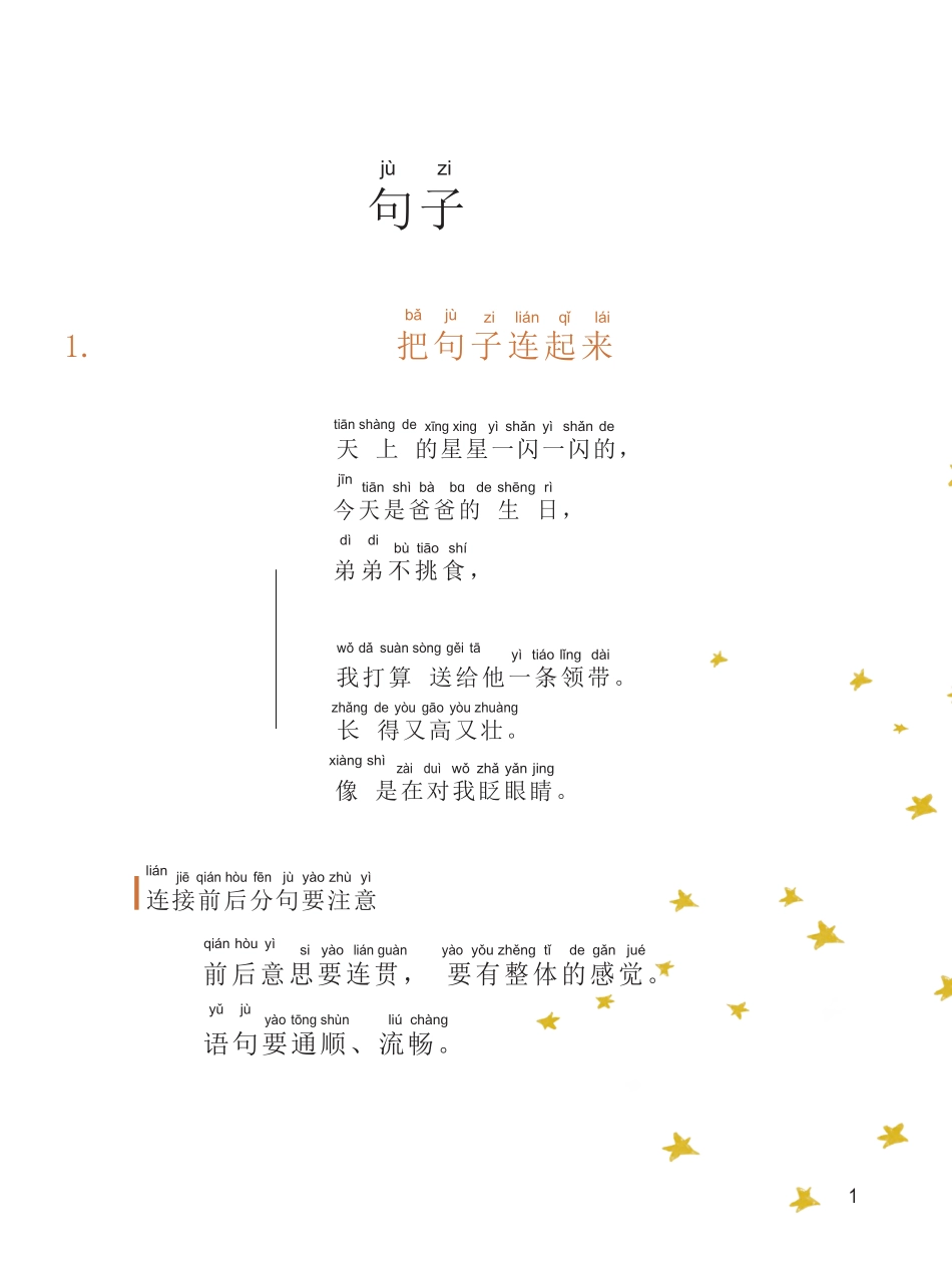 句子柔软操-第四册_第3页