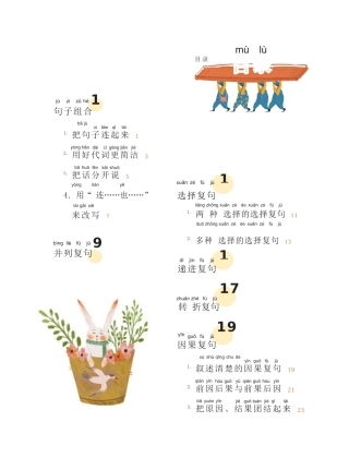 句子柔软操-第四册