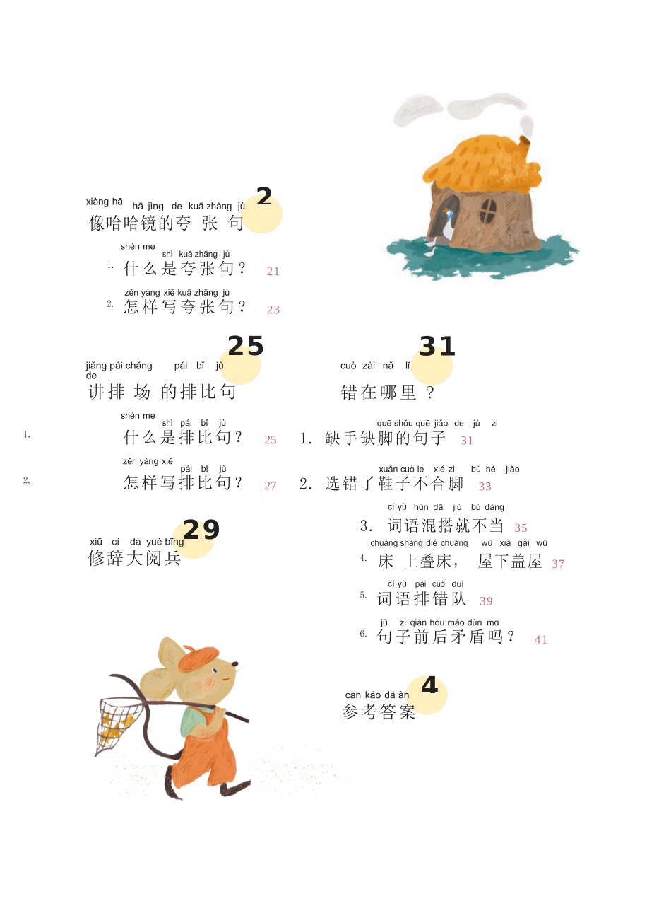 句子柔软操-第三册_第2页