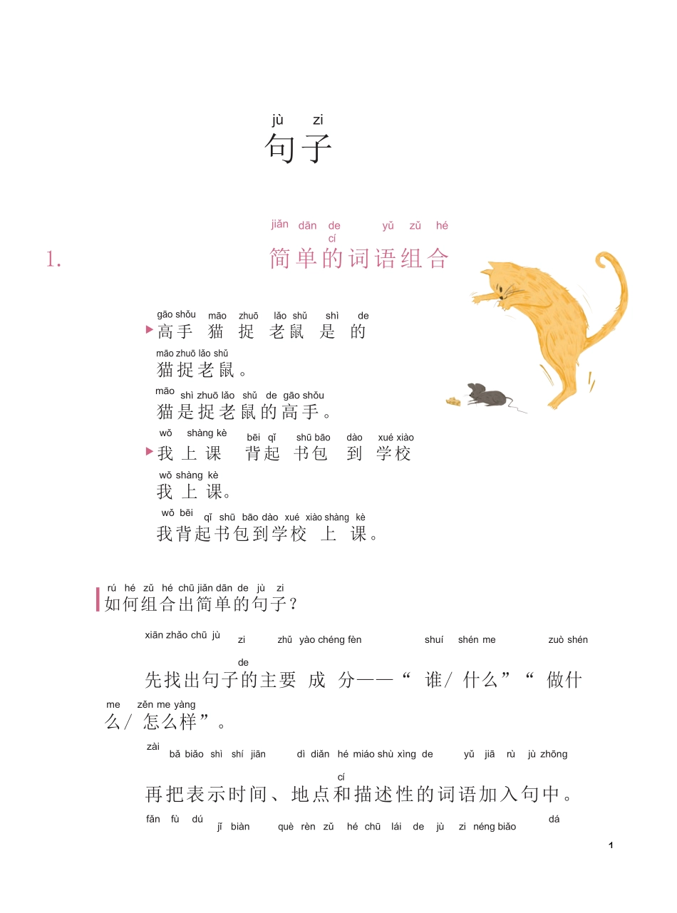 句子柔软操-第三册_第3页