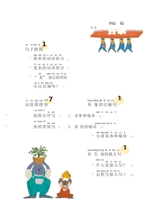 句子柔软操-第三册