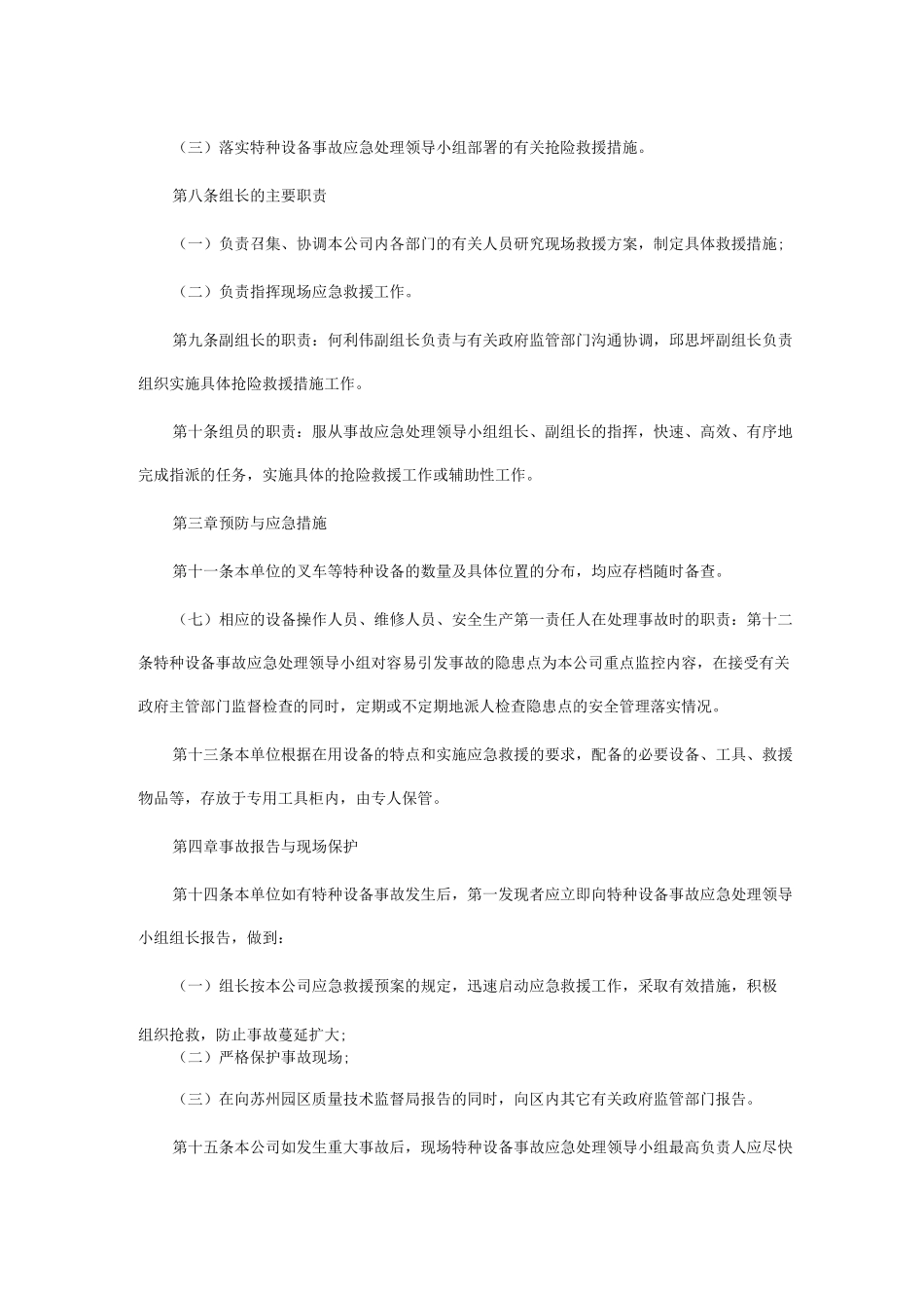 特种设备叉车应急预案_第2页