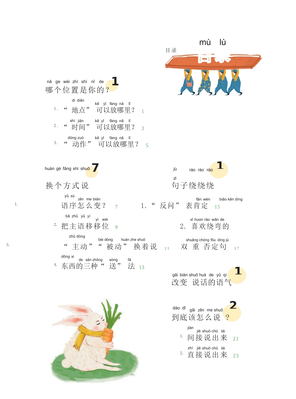 句子柔软操-第二册_第1页