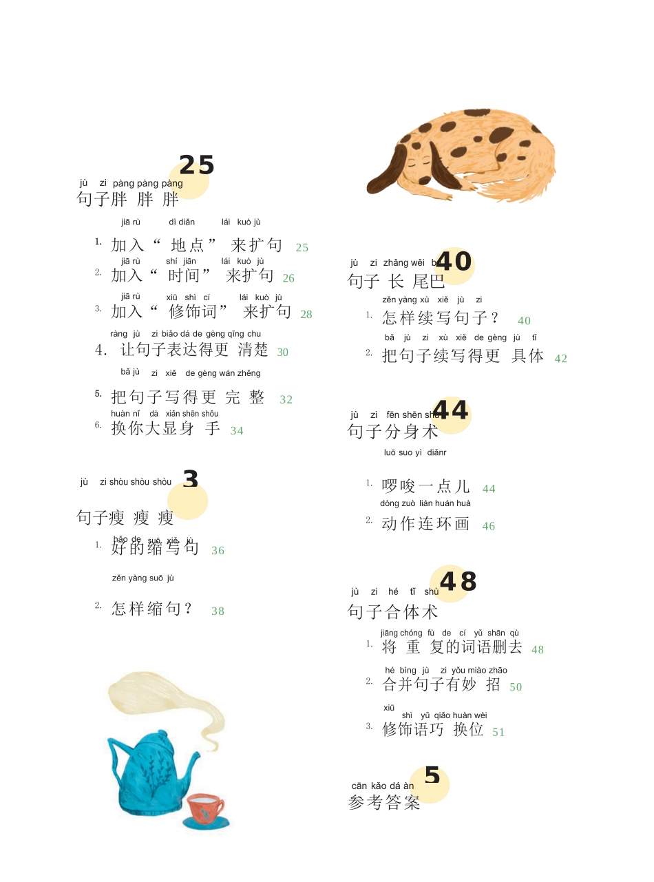 句子柔软操-第二册_第2页