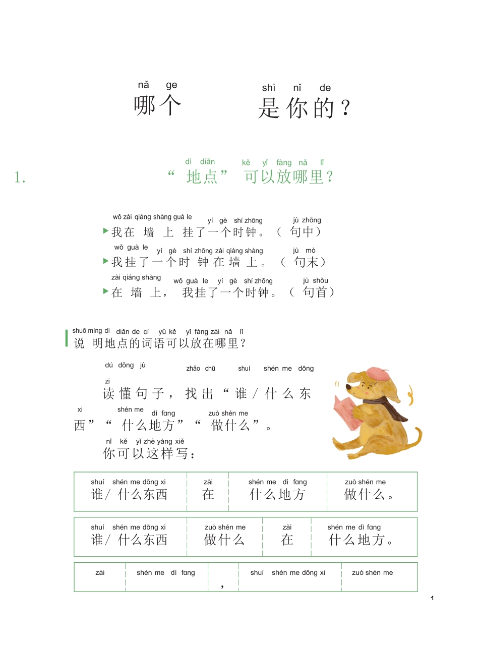 句子柔软操-第二册_第3页