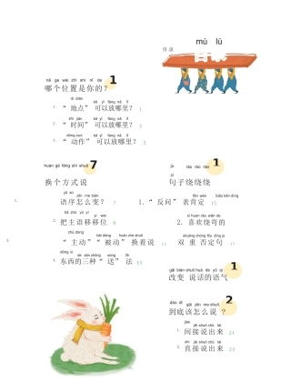 句子柔软操-第二册