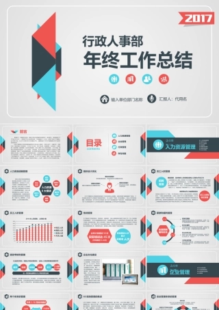 人事行政部年终工作总结