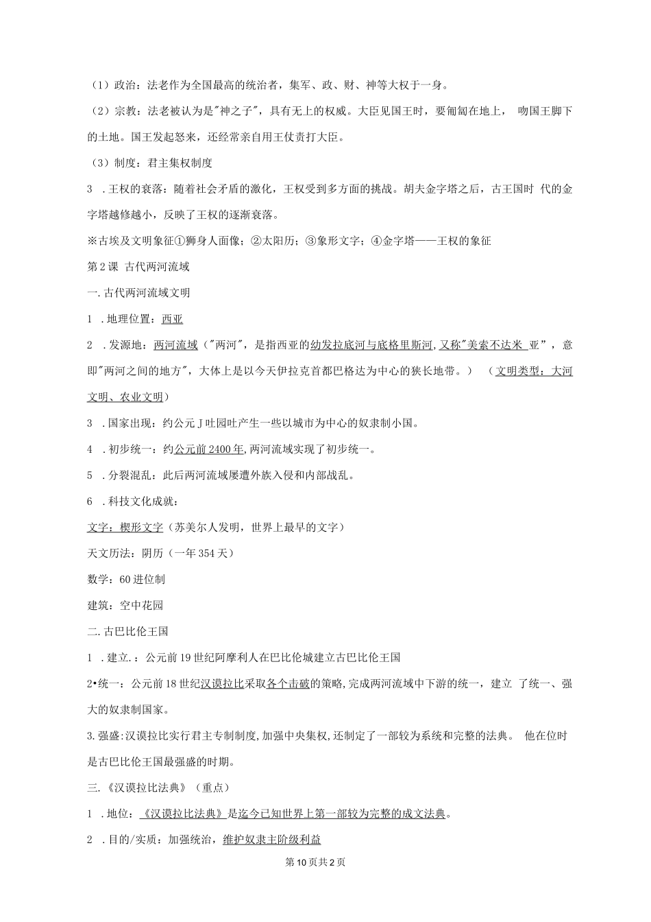 部编版九年级上册历史期末复习知识点提纲精编详细版_第2页