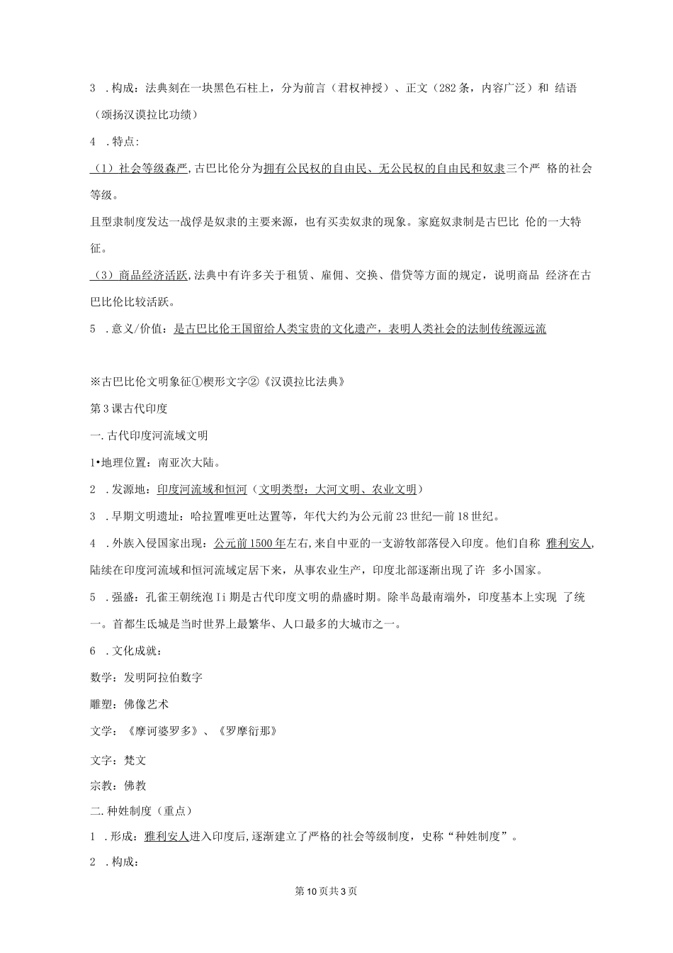 部编版九年级上册历史期末复习知识点提纲精编详细版_第3页