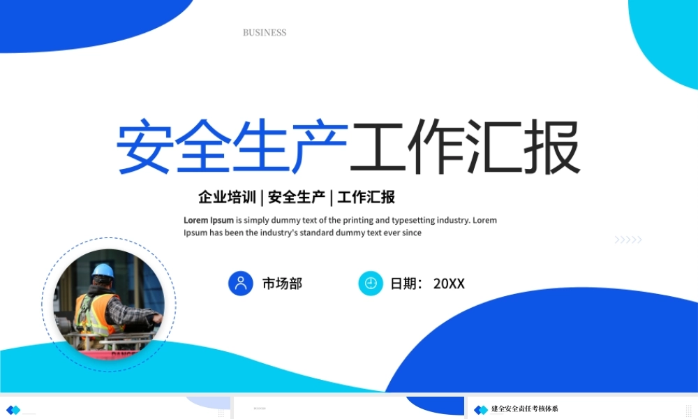 安全生产工作汇报