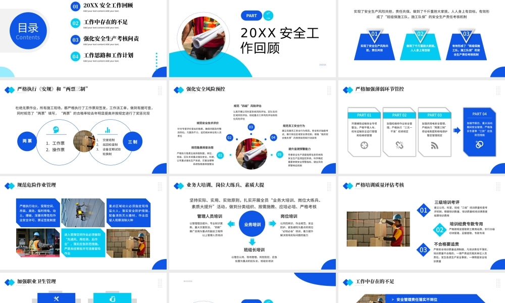 安全生产工作汇报