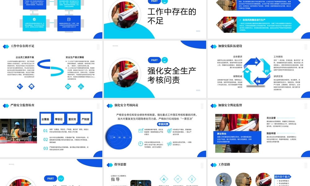 安全生产工作汇报