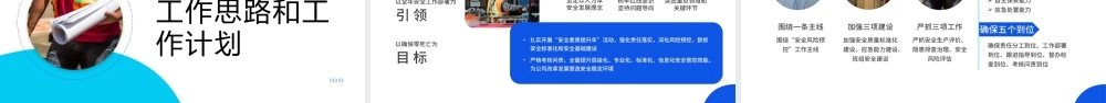 安全生产工作汇报