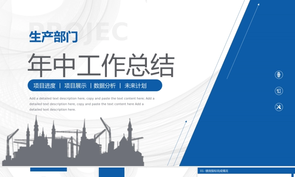 生产部年中工作总结