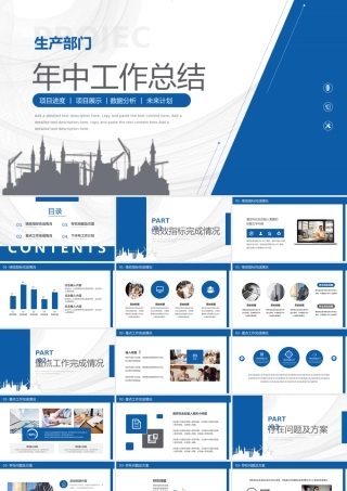 生产部年中工作总结