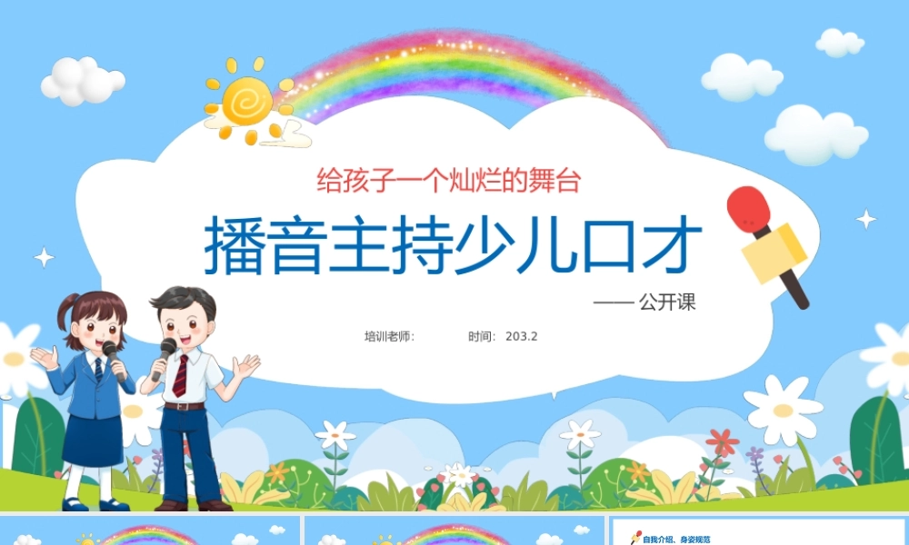 儿童播音主持少儿口才培训公开课