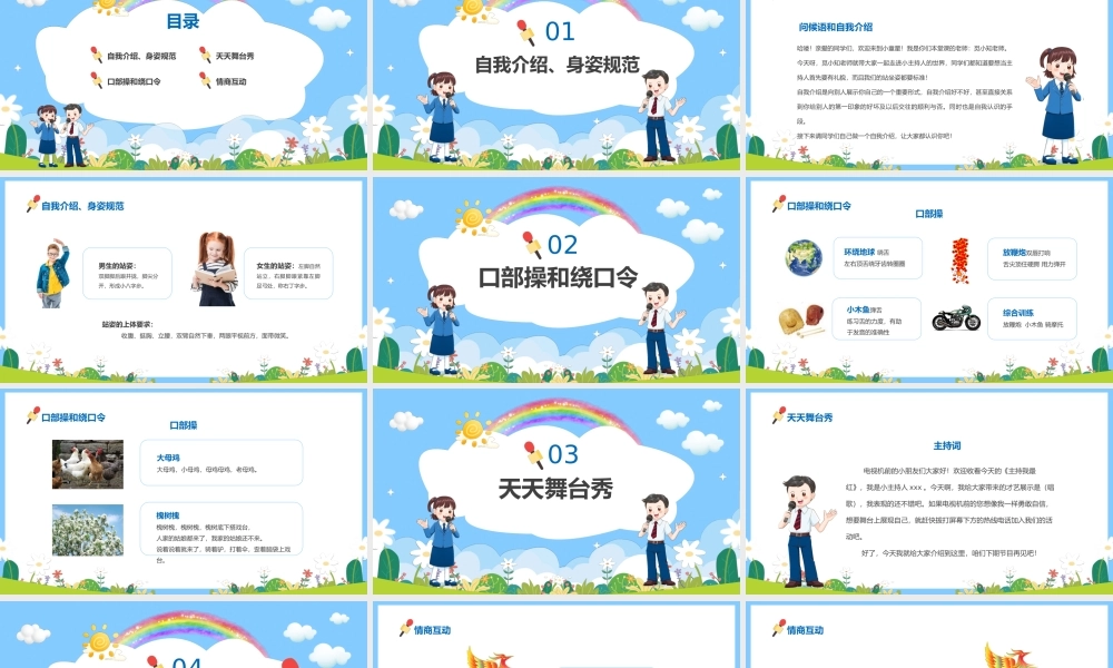 儿童播音主持少儿口才培训公开课