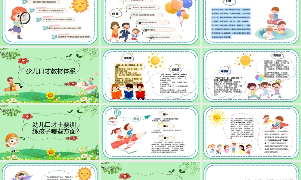 少儿口才培训宣传