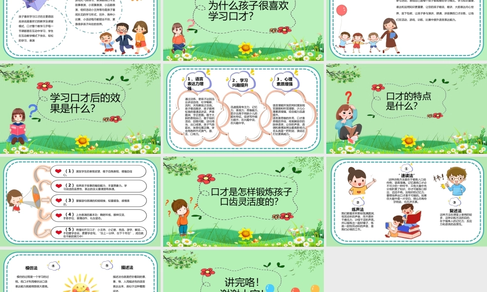 少儿口才培训宣传