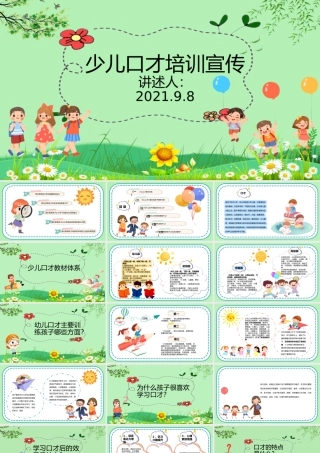 少儿口才培训宣传