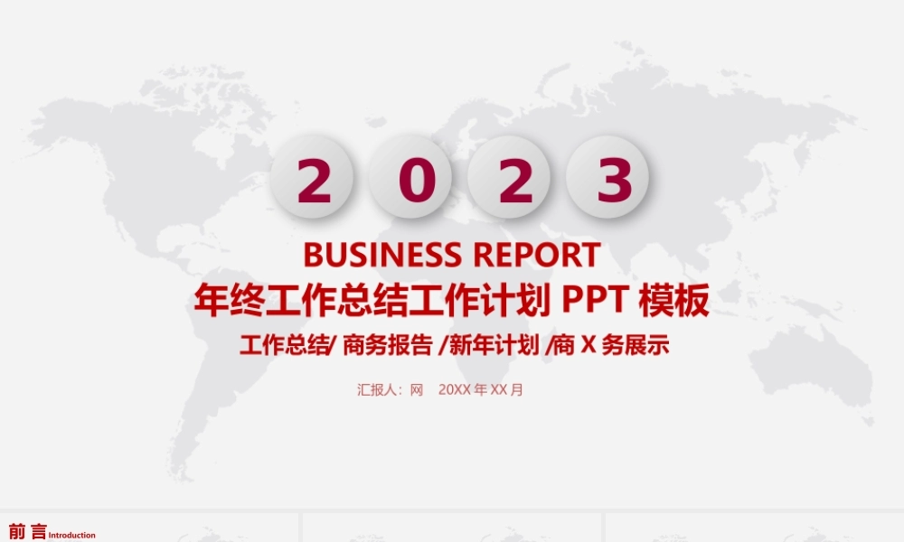 2023年度红色大气年终工作总结