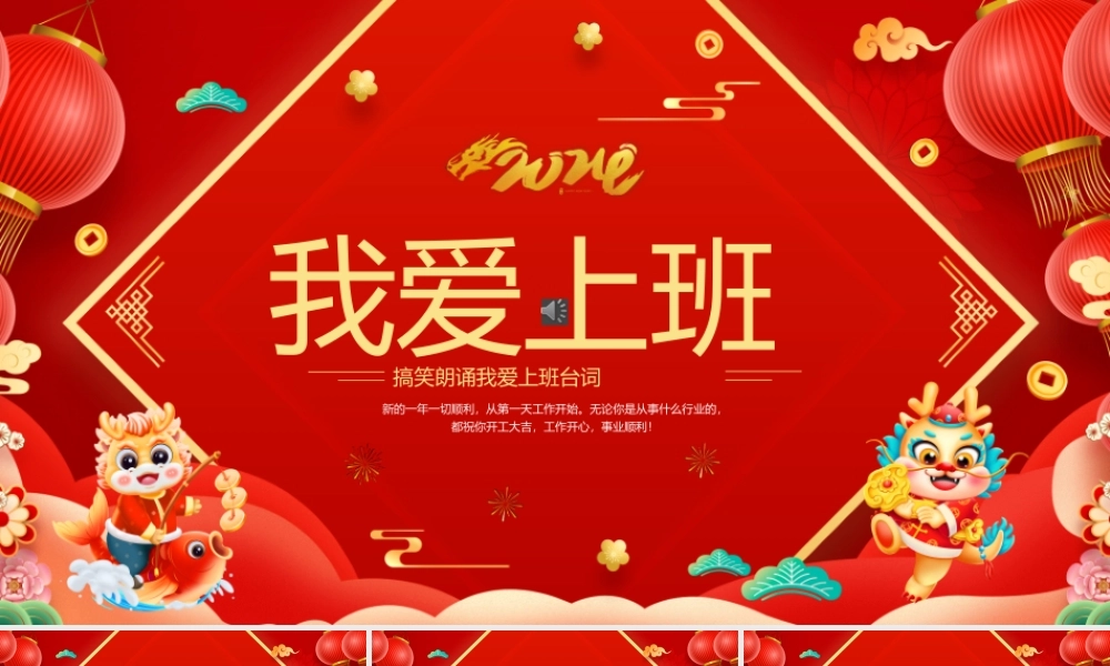 搞笑朗诵我爱上班台词