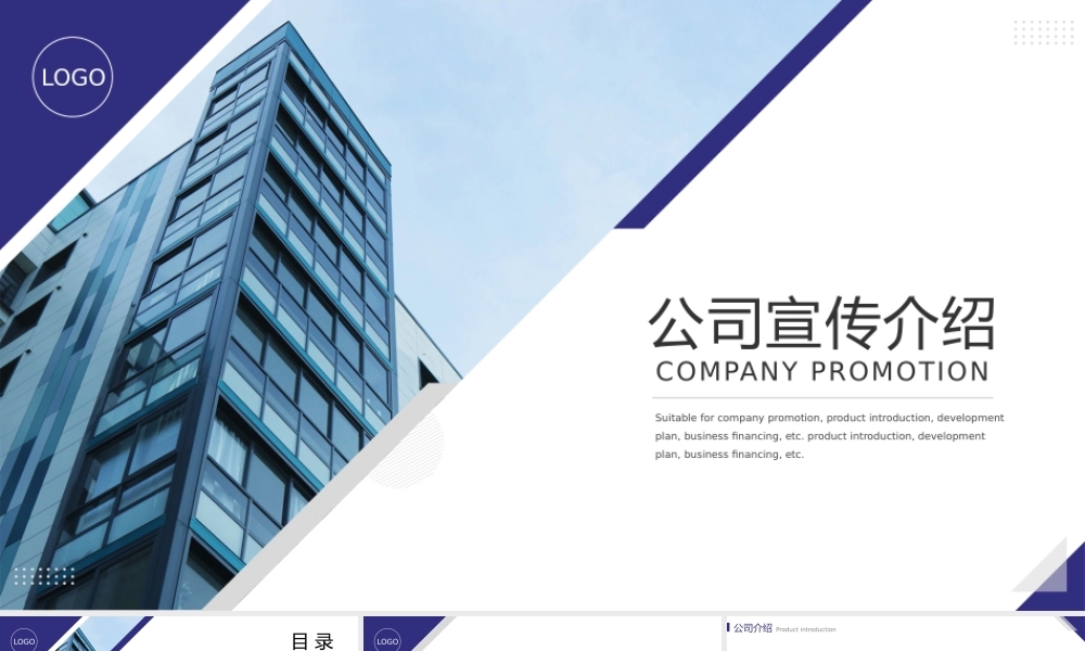 商务风公司介绍企业宣传产品介绍模板