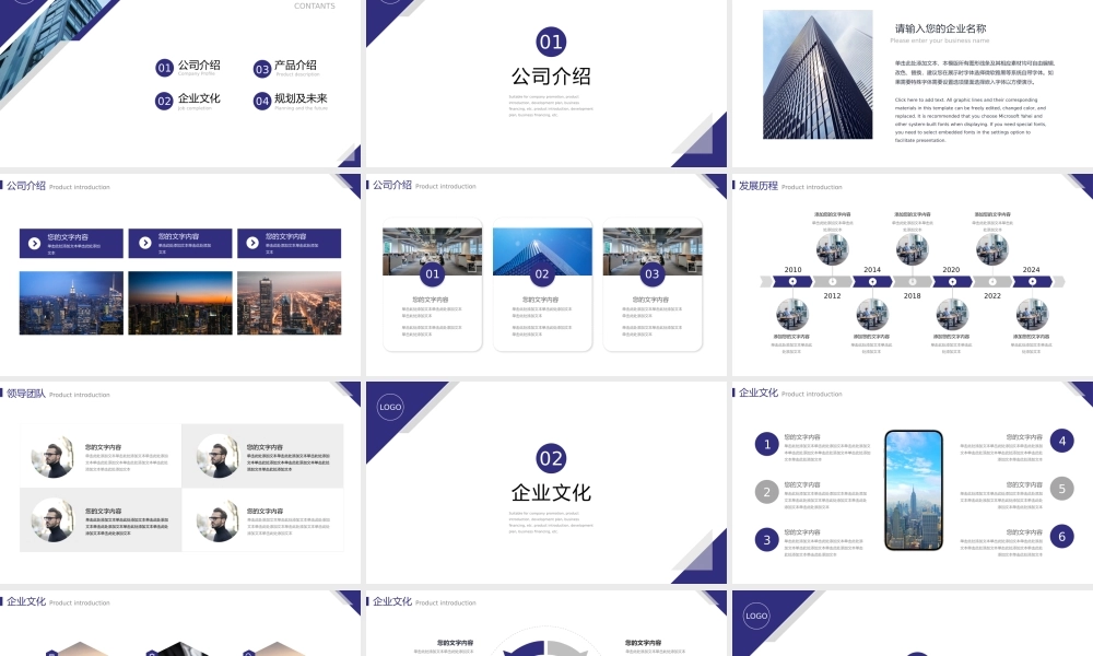 商务风公司介绍企业宣传产品介绍模板